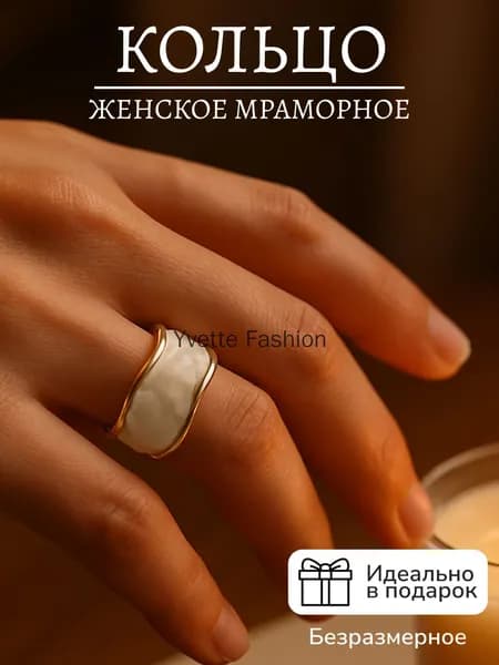 Кольцо Широкое