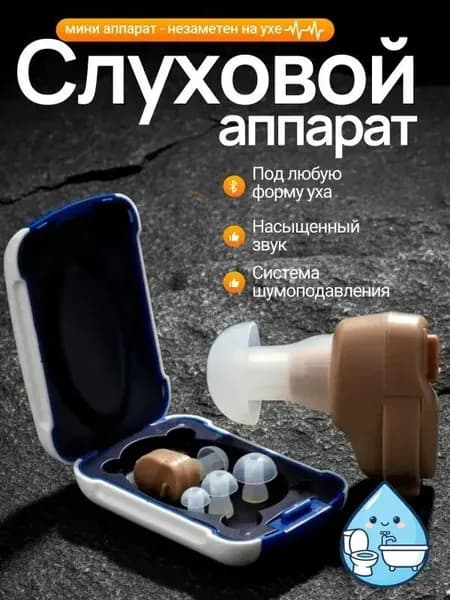Слуховой аппарат; Для пожилых и слабослышащих; Усилитель слуха для пожилых