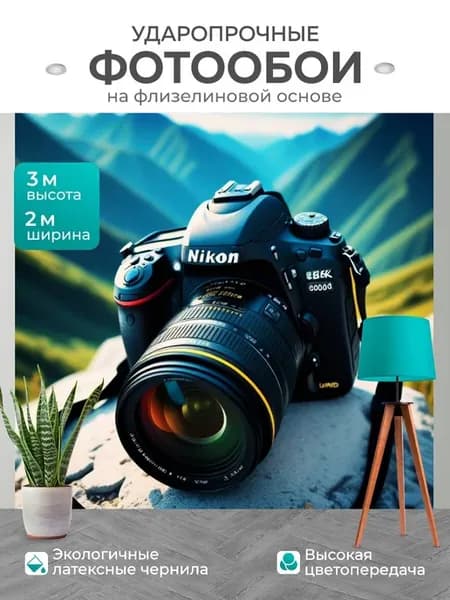 Фотообои "Душа путешественника" 3x3м