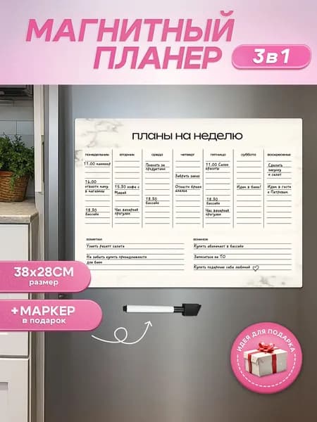 Планер магнитный на холодильник недельный Clole Mind