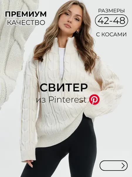 свитер поло с горлом на замке оверсайз