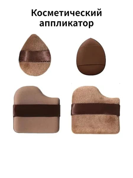 Косметический аппликатор Для консилера