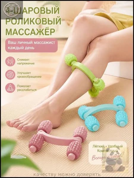 Ручной массажер 4 шара для тела, ног, шеи и спины