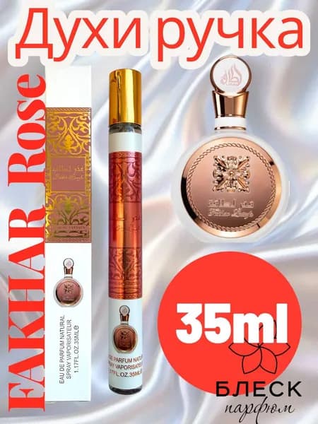 Духи арабские ручка 35мл.для женщин Fakhar Rose