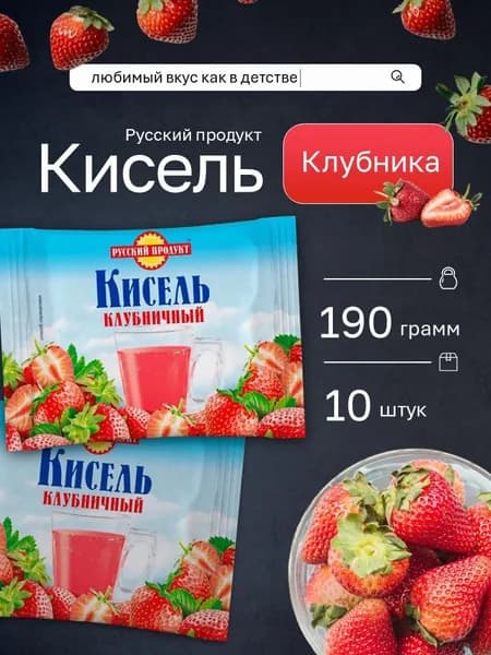 Кисель Русский продукт Клубничный брикет 190 г 10 шт