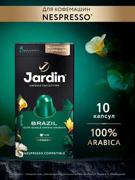 Кофе капсульный Jardin Brazil, для системы Nespresso, 10 шт