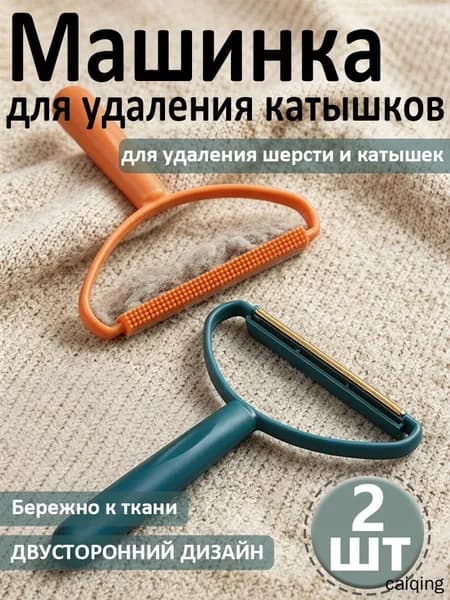 Машинка для удаления катышков