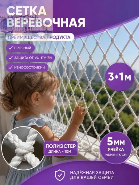 веревочная сетка узловая, 3м х 1м. заградительная защитная для спорта, строительства и сада, прочная