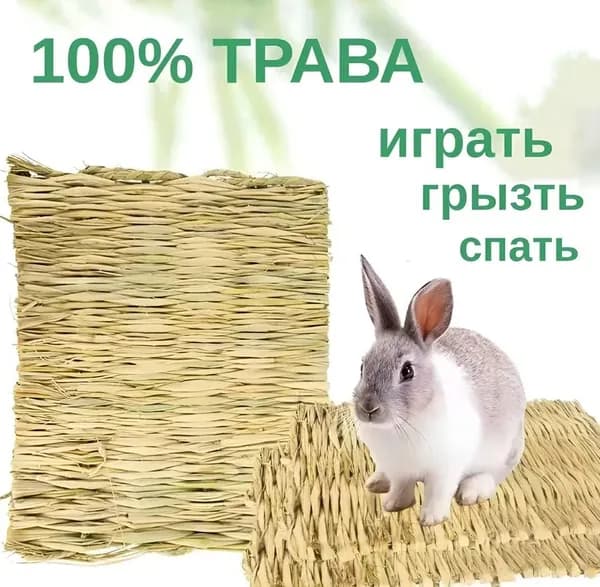 Коврики из соломы, Big Jungle, подстилка для грызунов, игрушки для грызунов и птиц, лежанка в клетку для кролика, сено