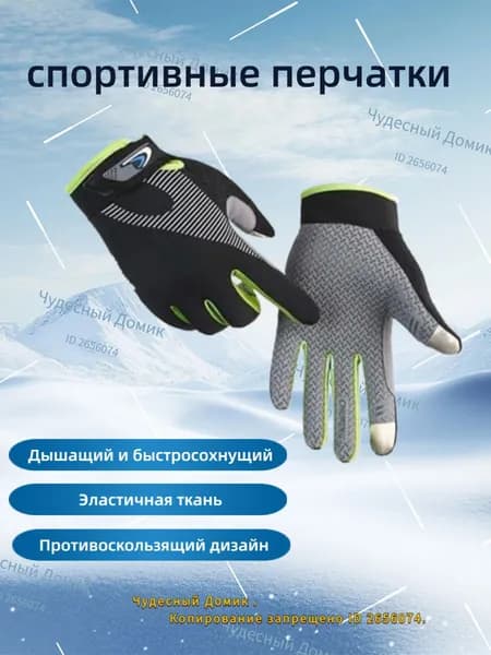 Перчатки для рыбалки