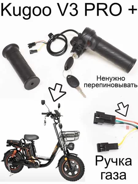 Ручка газа для электротранспорта