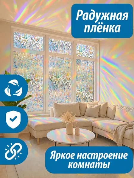Пленка для окон декоративная, Витражная пленка на стекло окна,40x100CM