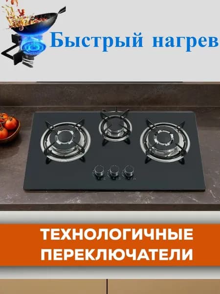 Газовая Варочная панель GS3G21 (Black), черный