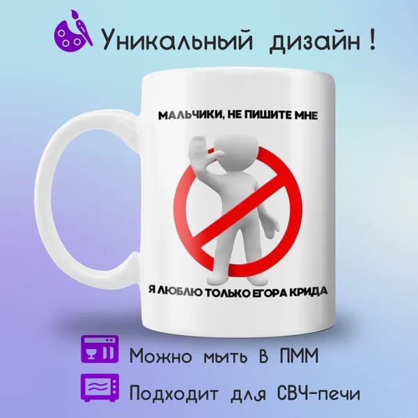 Jolly Prints Кружка "Кружка Егор Крид с цветком с надписью не пиши мне", 330 мл, 1 шт