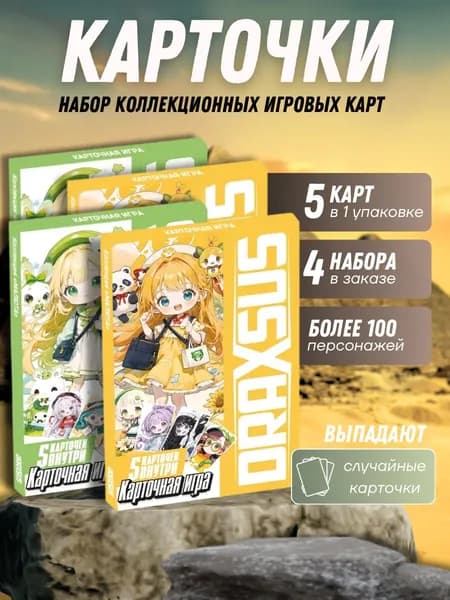 DRAXSUS/набор коллекционных карточек МАЛЮТА (20 шт)
