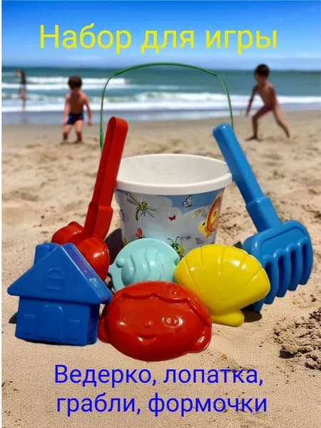 Набор для песочницы