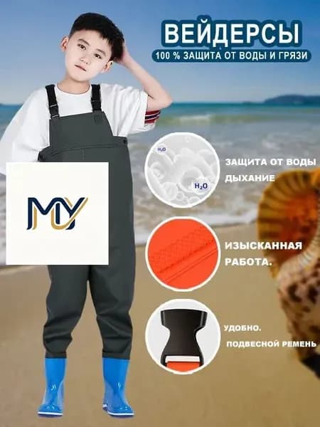 Вейдерсы Рыбалка
