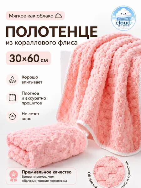 Полотенце для лица, рук, Корал-флис, 30x60 см, светло-розовый, 1 шт.