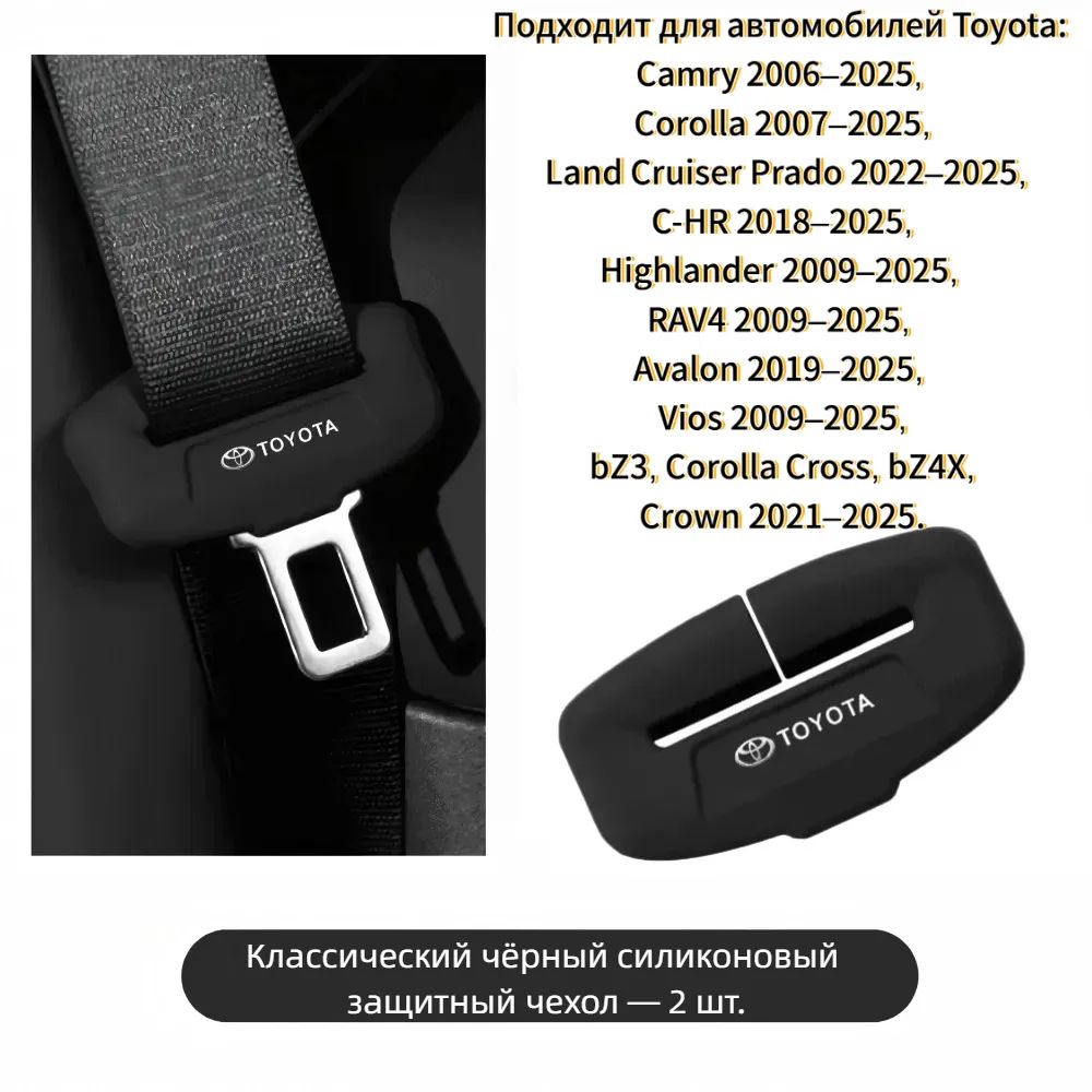 Защитная крышка для крепления ремня безопасности автомобиля для Toyota