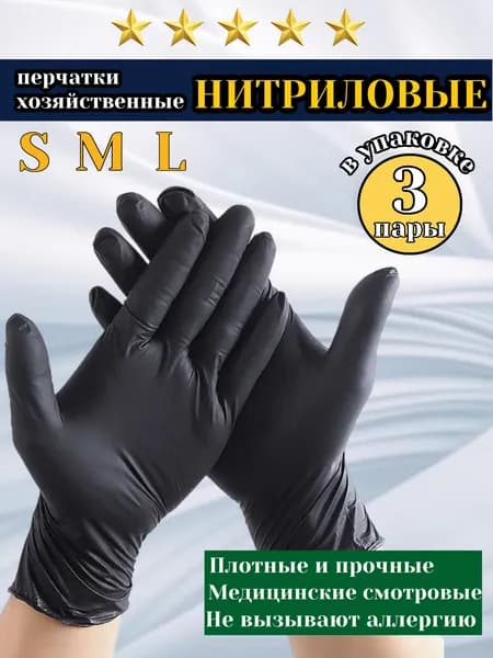 ANDROTEX Перчатки хозяйственные, размер M, 3 пары