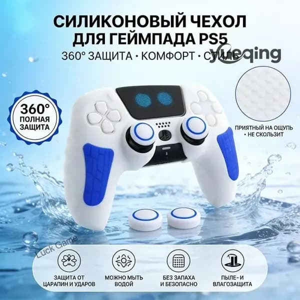 Чехол для геймпада PS5 DualSense силиконовый, защитный кейс, антискользящий, ударопрочный, от пота и пыли, мягкий силикон без запаха