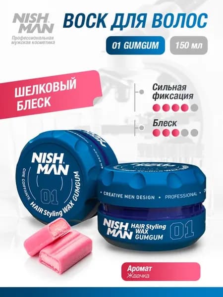Воск для волос 01 GumGum 150 мл