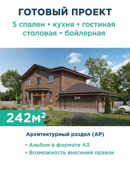Проект двухэтажного дома с эркером и гаражом с боковым въездом 175-242-2Г АР