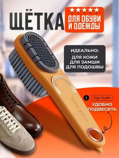 Щетка для одежды, обуви 1 шт
