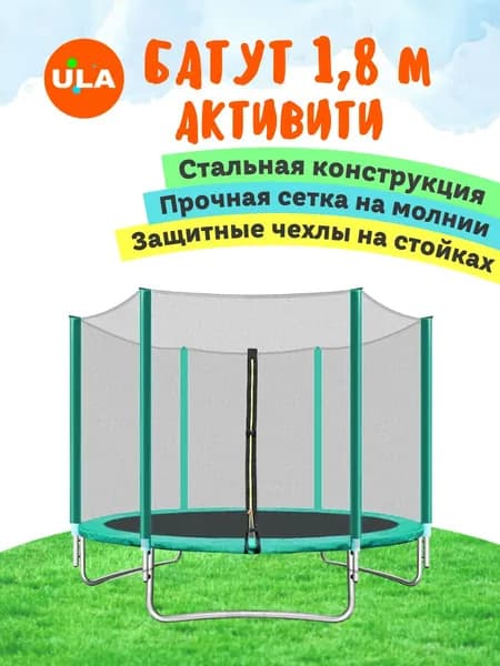 Батут каркасный Perfetto Sport АКТИВИТИ с сеткой, диаметр 1,8 м (6 ft),цвет зеленый