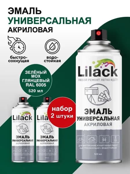 Аэрозольная эмаль универсальная LILACK 520 мл глянцевая, RAL 6005 цвет Зелёный мох - комплект 2 шт