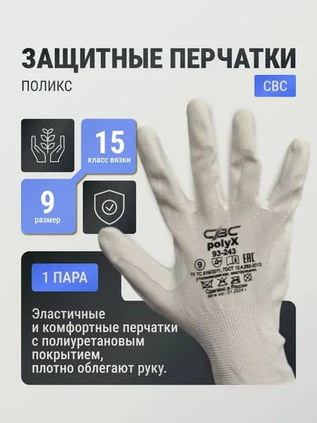 Перчатки защитные "ПОЛИКС" белые