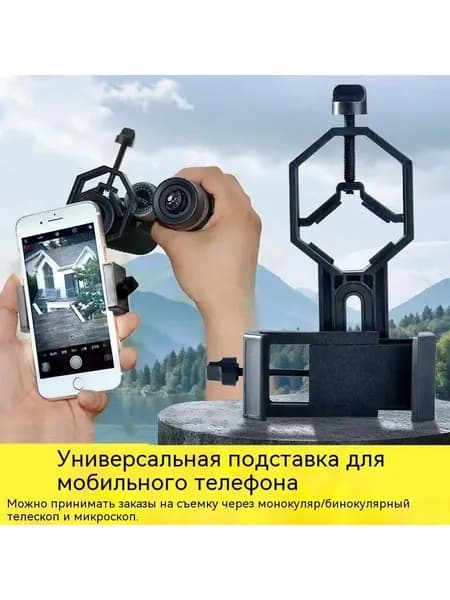 Адаптер к телескопу и биноклю для смартфона держатель для съёмки через окуляр