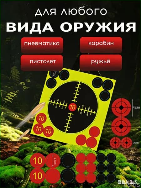 Мишень для стрельбы