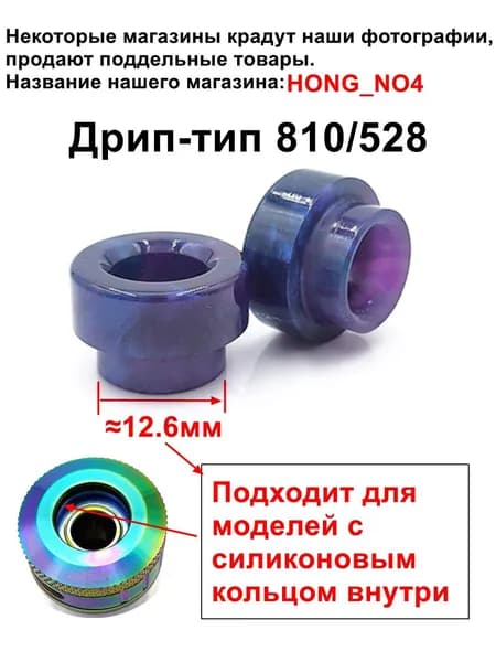 1 шт. 810 Дриптип 810/528 Заготовка ручной работы аксессуаров