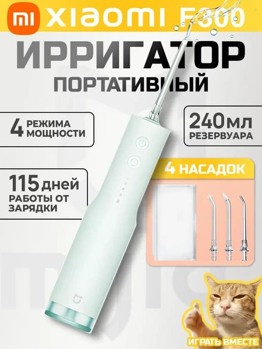 Ирригатор для зубов и десен
