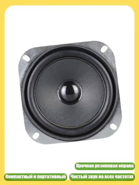 5W широкополосный динамик 102мм для дома и улицы, - 1pc
