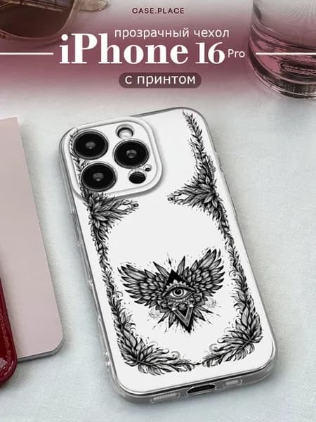 Чехол на iPhone 16 Pro необычный