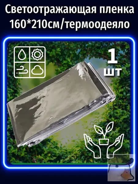 Пленка для теплиц Литьевой пластик, 0.16x0.21 м, 1 шт