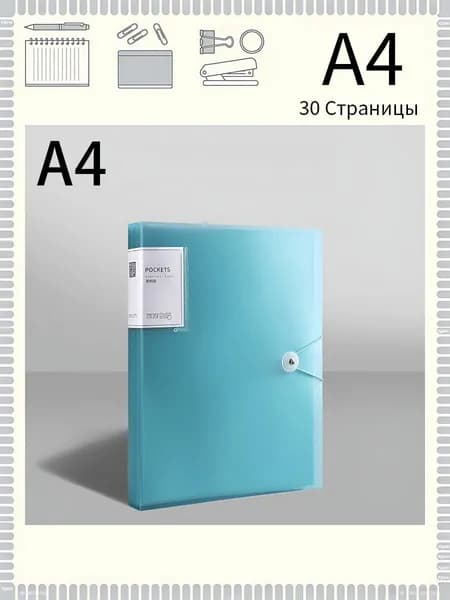 Папка архивная A4, 1 шт.