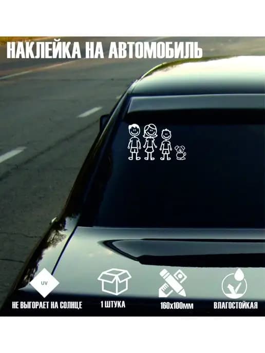 Ребенок в машине, наклейка на авто, дети в машине
