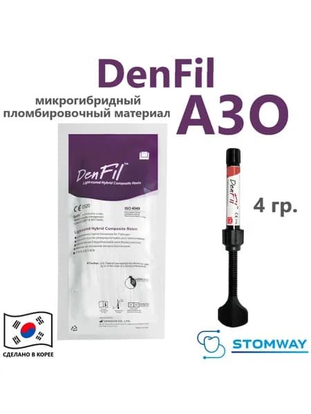 DenFil A3O (4гр.) ДенФил А3О, пломбировочный материал, композит стоматологический материал, светоотверждаемая пломба, denfill денфилл AO3 OA3 АО3 ОА3