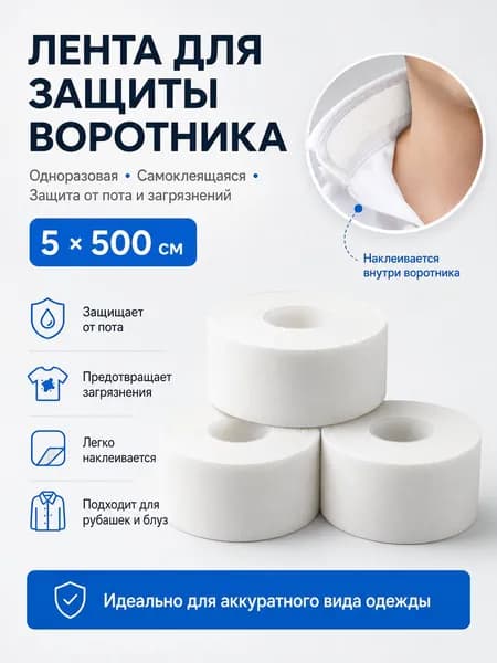 Воротник съемный