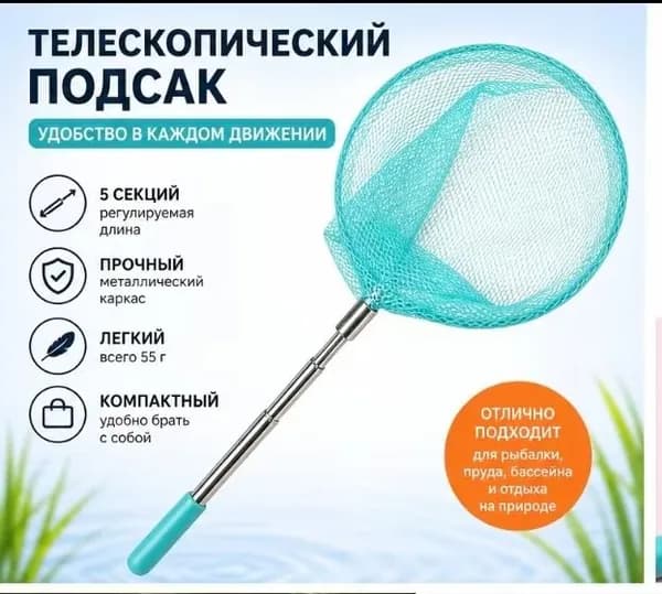 сачок
