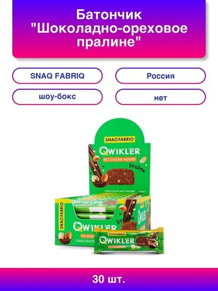 30шт. Батончик Шоколадно-ореховое пралине без сахара 35 г