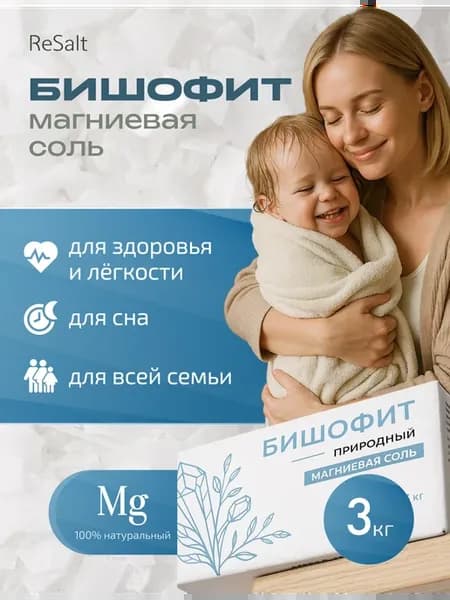 Магниевая соль для ванны бишофит 3кг