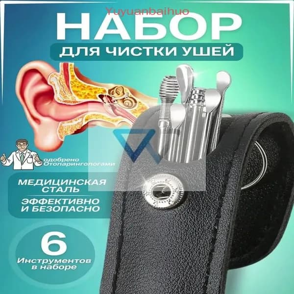 Инструмент для чистки ушей, носа, 6 шт.