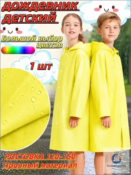 Дождевик YOUZAI