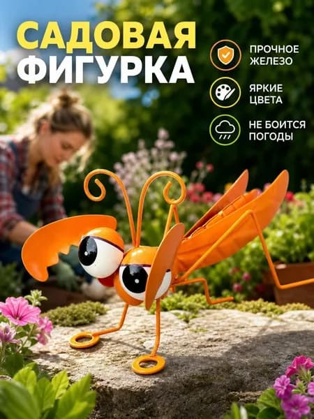 Фигурка садовая