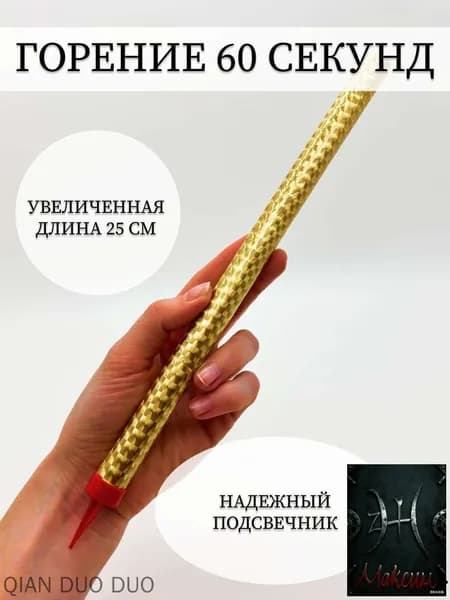 Свечи церковные 25 см 4 шт