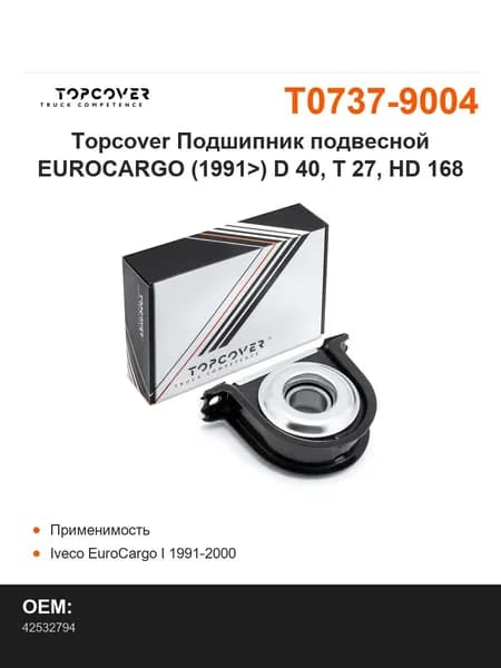 Topcover Подшипник подвесной EUROCARGO (1991>) D 40, T 27, HD 168